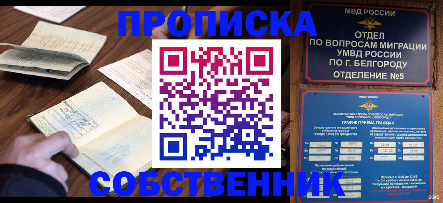 временная регистрация адрес в Москве
