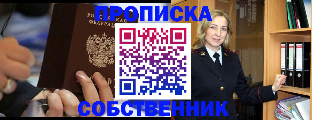 временная регистрация в квартире в Москве