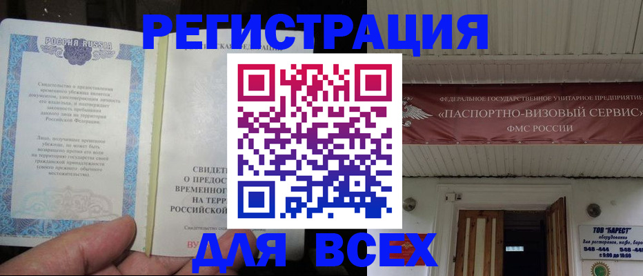 временная регистрация в квартире в Москве