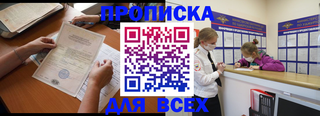 прописка ребенка в Москве